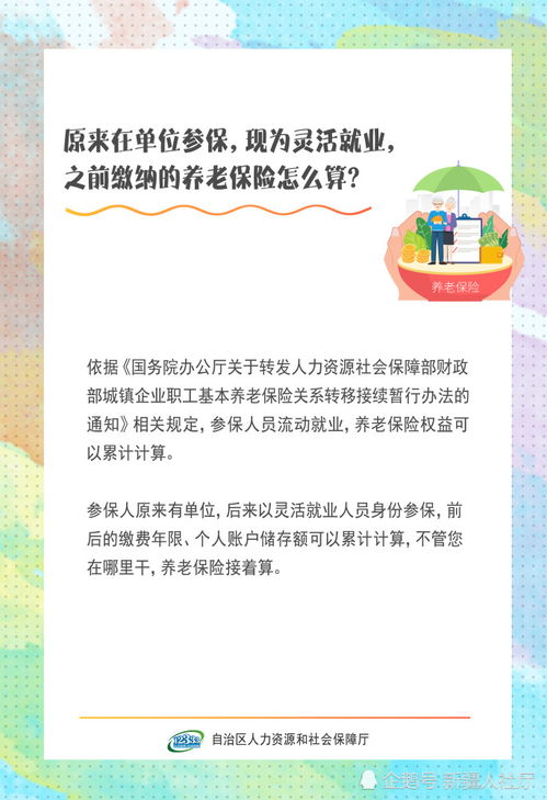 灵活就业怎么计算养老保险灵活就业人员的养老保险咋样计算