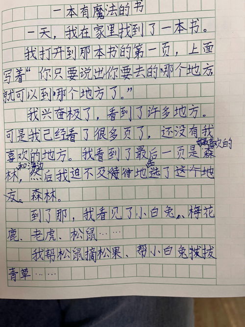 三年级作文 奇妙的想象 