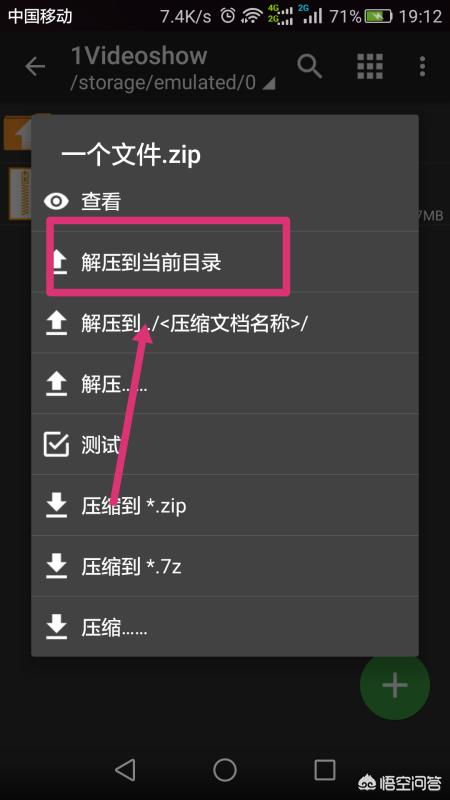 安卓解压软件怎么用,怎么在安卓手机中通过ZArchiver Pro解压压缩包