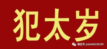 2020年工地开工必须要避开 流年太岁位 哟