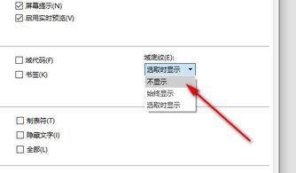 如图如何去除word目录中的背景颜色 