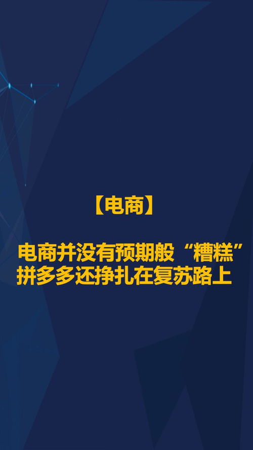 智氪数据 阿里京东走出严冬,拼多多复苏还在路上,B站直播惊喜连连,疫情后的互联网仍有奇迹