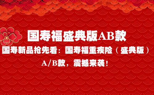 盛世福百万医疗保险怎么样,平安盛世福尊悦和国寿盛典版区别