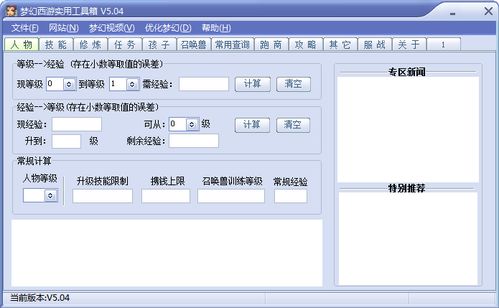 梦幻西游实用工具箱,实用工具梦幻西游手游攻略宝典，助你成为梦幻大师！