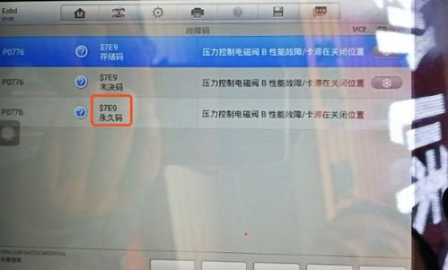 汽车故障代码E7540B怎么解决,汽车故障码怎么看怎么读懂汽车故障码？-第4张图片