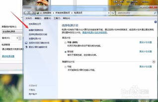 windows7屏保密码怎么设置,保护您的电脑安全