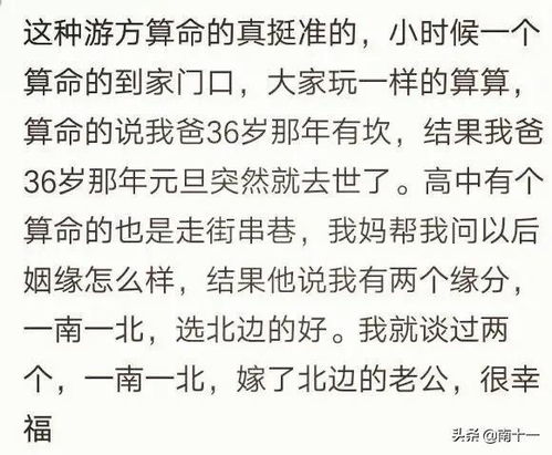 你遇到过算命很准的人吗 网友 吓的我一身冷汗 