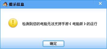 电脑不支持电脑版手游怎么办？