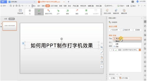 ppt怎么制作动画wps？ppt怎么制作动画