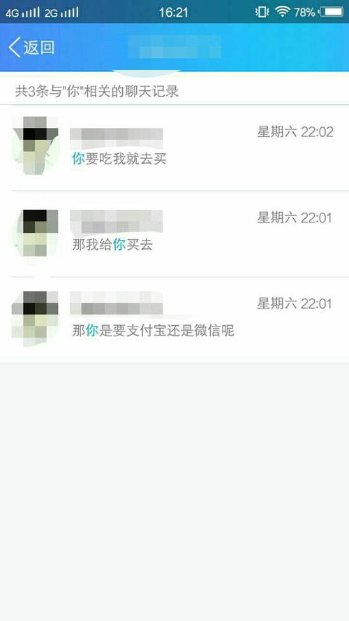 qq搜索里打一个字,会出现不认识的人的聊天记录,都不认识也没加过好 