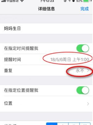 iphone提醒事项怎么提醒(iphone提醒事项通知栏)