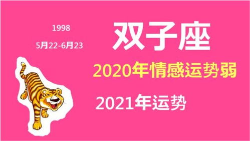 双子座的性格和在2021年的情感运势 