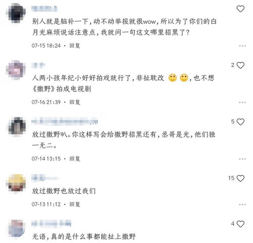 网红玩梗将 撒野 用成丧歌,放言 两个男孩子谈什么救赎