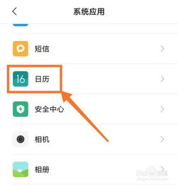 MIUI11.02日历总显示日程怎么调回 ，miui11日历提醒不准