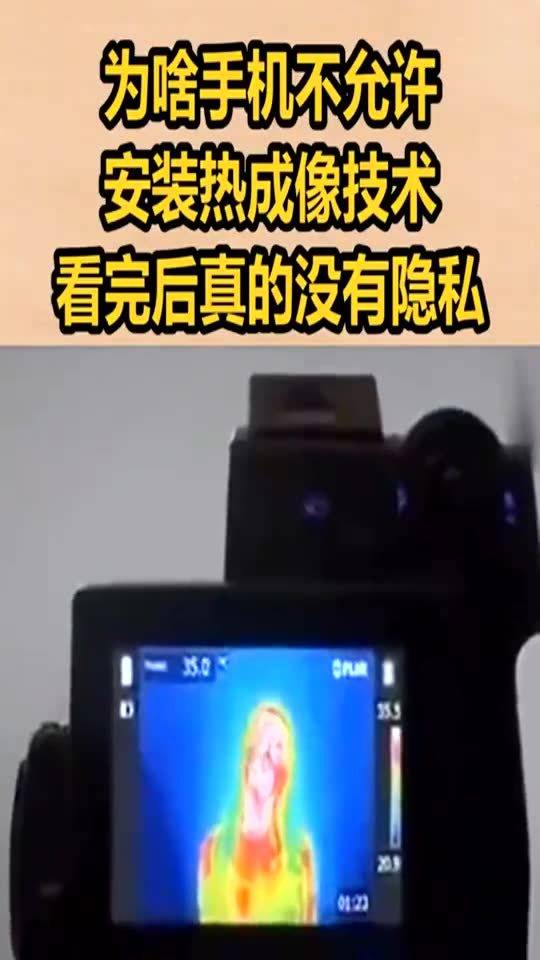 手机是否能够进行热成像拍摄？