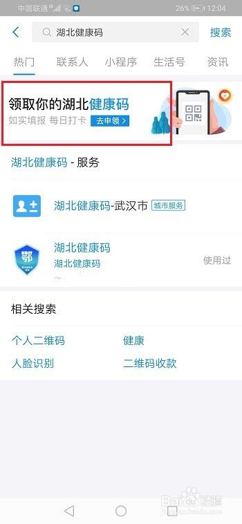 今天为什么湖北健康码打不了了 湖北健康码一直是灰色解决方法