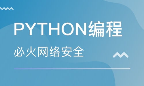 python培训机构排名,python培训怎么样？哪个比较好？