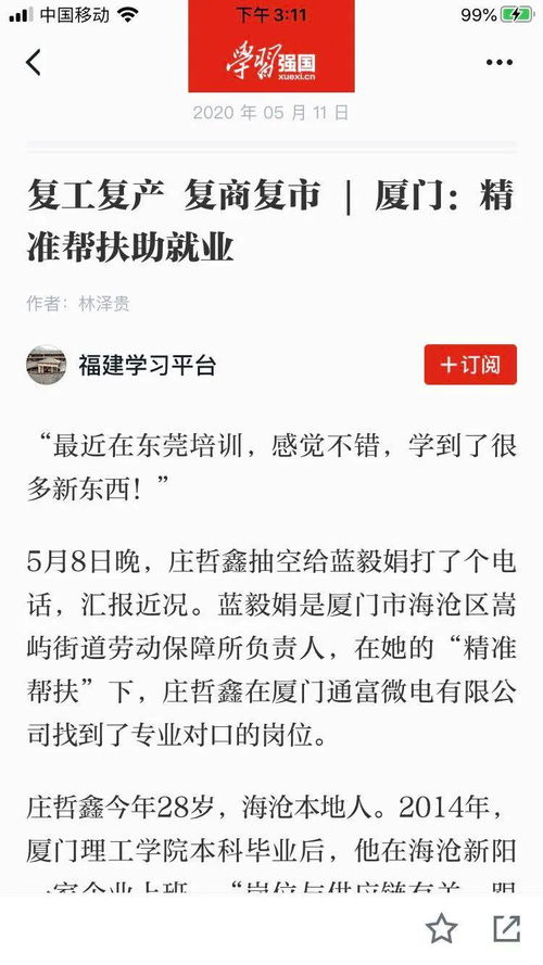 精准就业帮扶,让家住海沧的他,找到了专业对口 离家近的工作