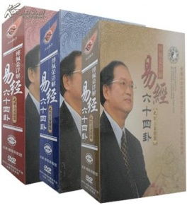 傅佩荣详解易经64卦全套 24DVD 解卦手册 占卦筹策 培训光盘