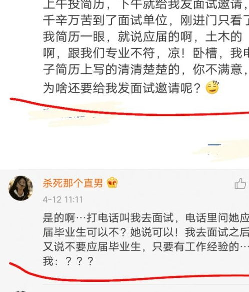 应届生面试工作被刁难 爸妈看后想落泪 网友 公司实在太过分