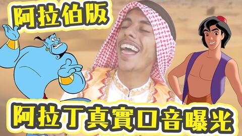 阿拉丁主题曲 阿拉伯之夜 史诗版 Aladdin Arabian Nights Epic Version