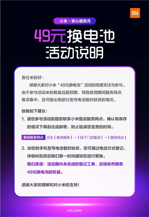 小米安全服务月49元换电池人气爆棚 部分型号电池暂时缺货