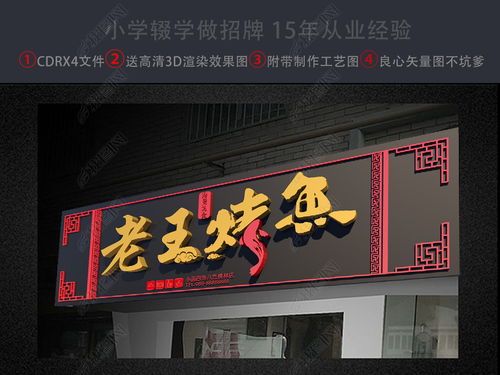 中式餐馆饭馆门头设计烤鱼店门头图片素材 高清cdr模板下载 64.18MB 餐饮门头大全 