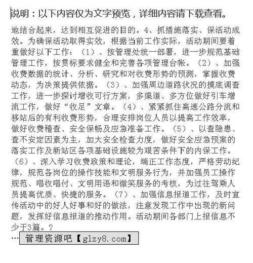 收费站劳动竞赛活动实施方案