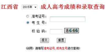 江西2023成人高考成绩查询 江西成人高考的报名时间