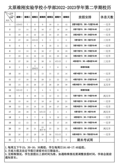 寒假放假时间2023年（寒假放假时间2023年陕西）