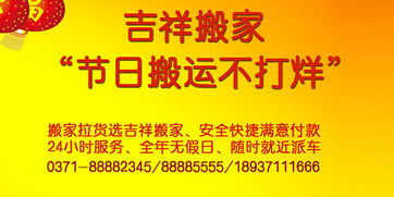 郑州搬家 长途搬家 绿城搬家 搬家吉日 搬家公司电话88888882选吉祥搬家富贵到家 吉祥搬家 富贵到家 