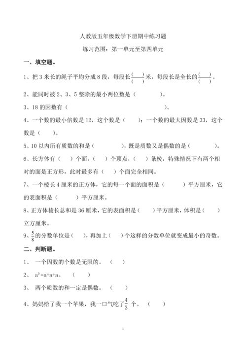 五年级下册数学练习题(求人教版五年级下册数学第四单元分数的练习题！！)