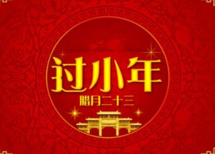 小年祝福语发朋友圈(精选88句)