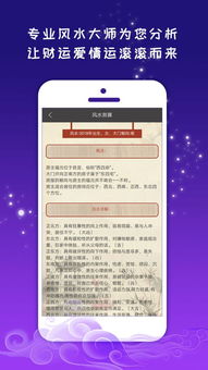 紫薇斗数运势助手app 紫薇斗数下载 1.7.0 手机版 河东软件园 