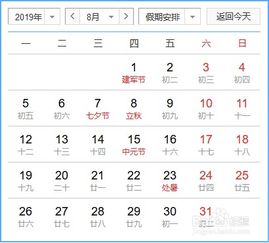2019年日历含农历与重大节日