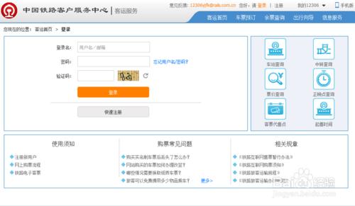 12063网上订火车票,怎样登陆12306火车票网上订票官网？-第4张图片