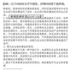 毕业论文税务筹划