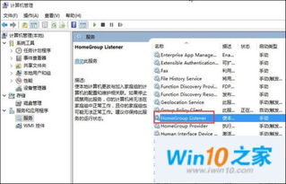 win10家庭版如何禁用应用程序