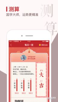 良辰万年历app下载 良辰万年历 安卓版v1.1 