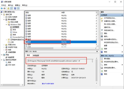 mysql错误1067,mysql启动发生系统错误1067