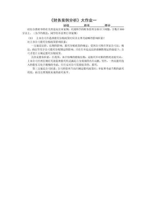 上市公司在选择股利分配政策时应该主要考虑哪些影响因素