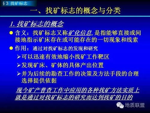 野外地质勘查中几种重要的找矿标志