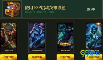 lol8月登陆tgp领取礼包活动助手app下载