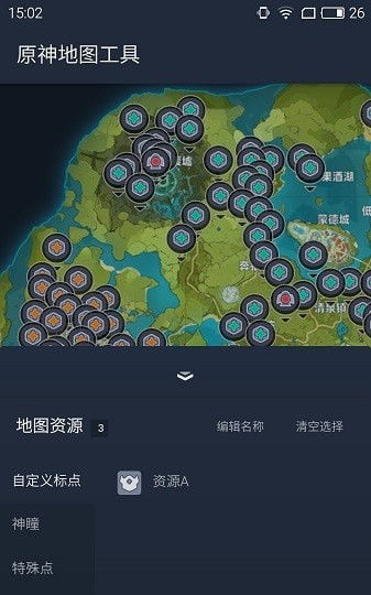 原神地图辅助标记(图2)