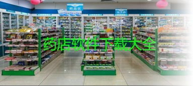 零售药店软件有哪些湖南,商康医药网的商康医药网意义