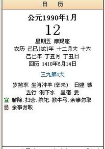 农历1989年12月16日是什么日,什么冲什么 