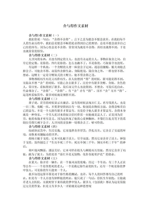 那一次的舍与得作文五年级