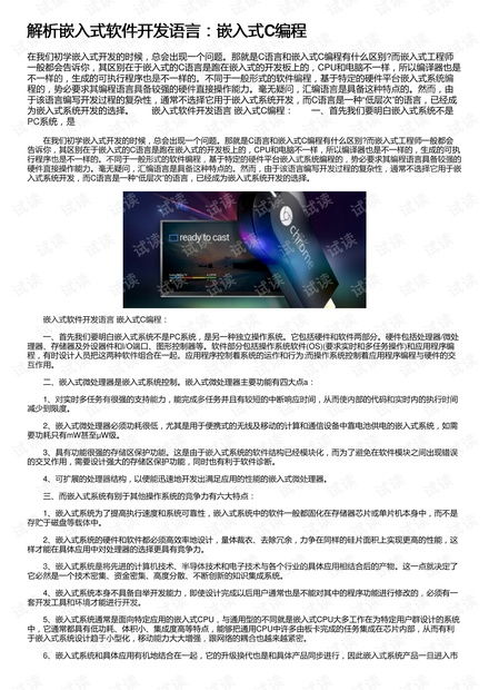 嵌入式编程用什么语言,选择合适的编程语言