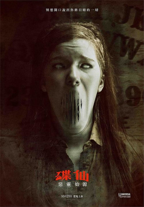 死亡占卜2 恶灵始源 Ouija Origin of Evil 海报 