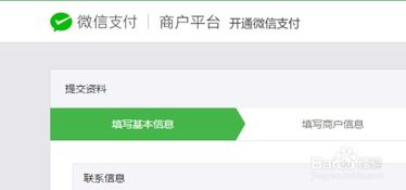 怎样开通微信支付功能